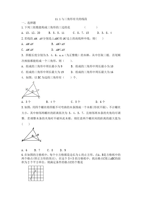 人教版数学八年级上册 11.1 与三角形有关的线段同步练习(不含答案)