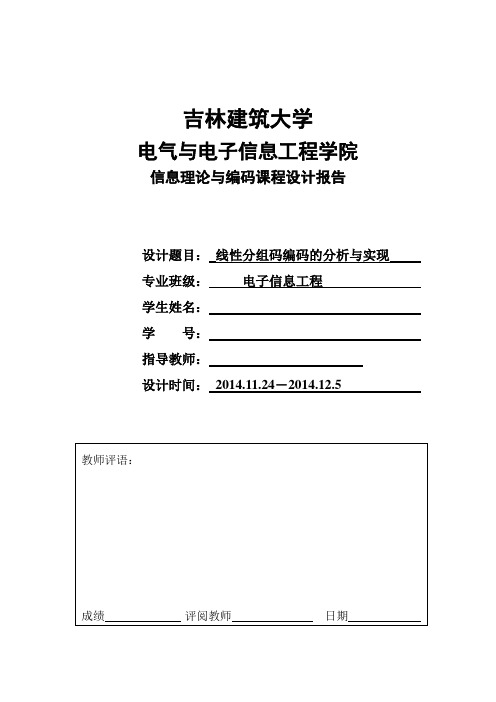 (6,3)线性分组码编码分析与实现