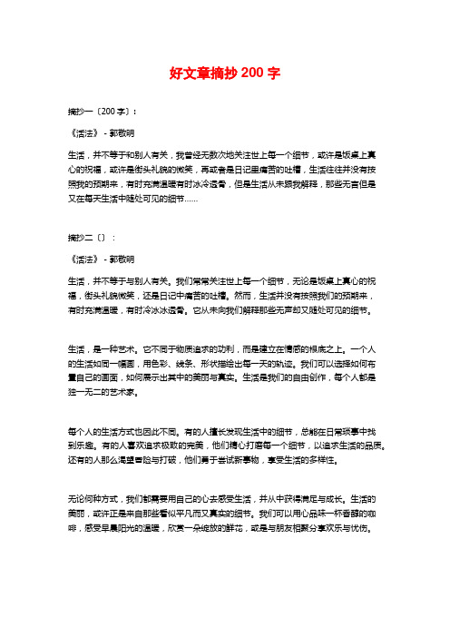 好文章摘抄200字