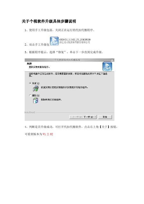 关于个税软件升级具体步骤说明(精)