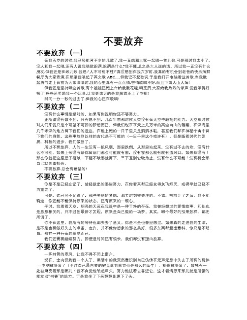 不要放弃作文共九篇