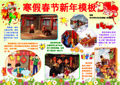 寒假春节新年模板新年春节电子小报成品欢度春节手抄报模板新年快乐电子简报传统节日板报B5