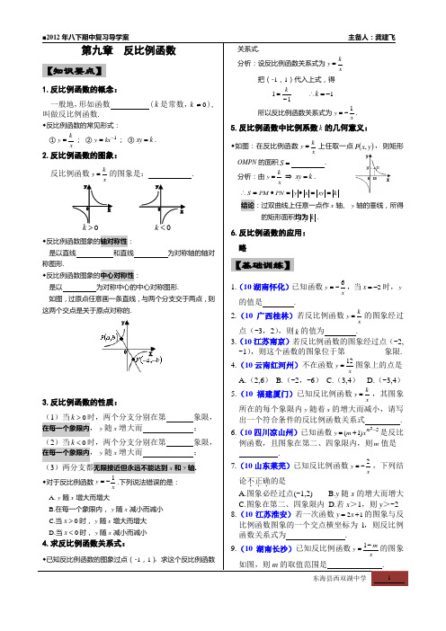 八年级(下)第9章反比例函数复习导学案