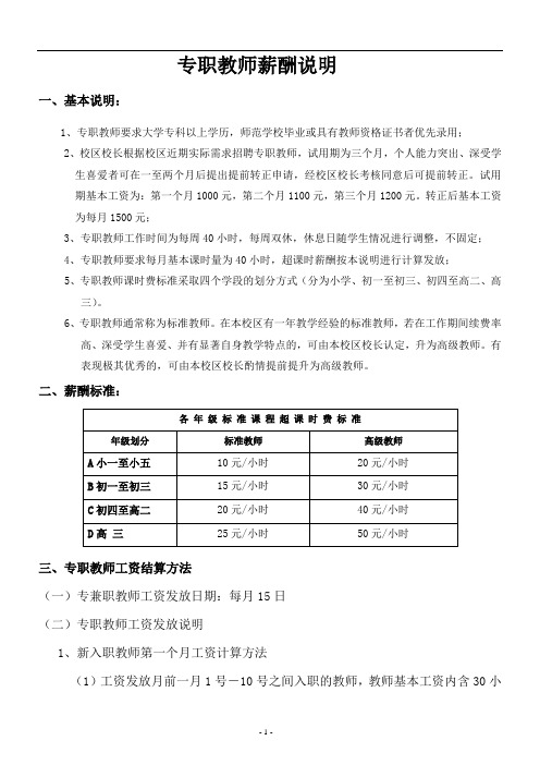 办公表格模板-02 专职教师薪酬标准及说明