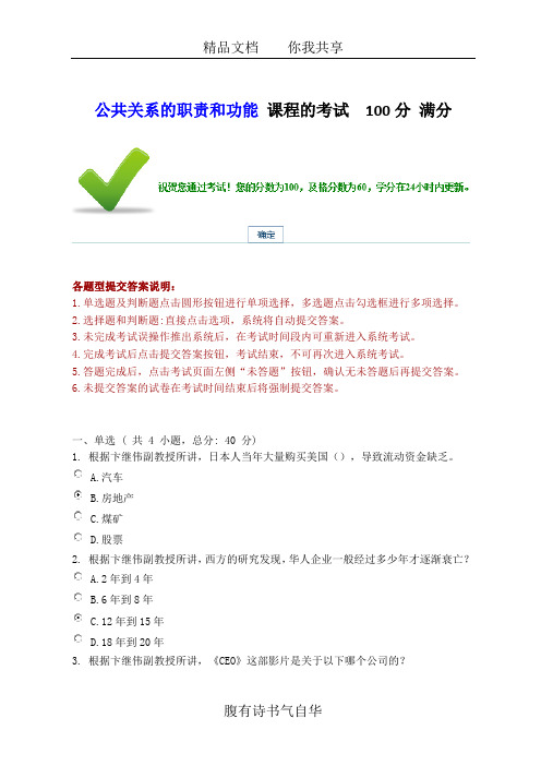 公共关系的职责和功能 课程的考试  100分 满分