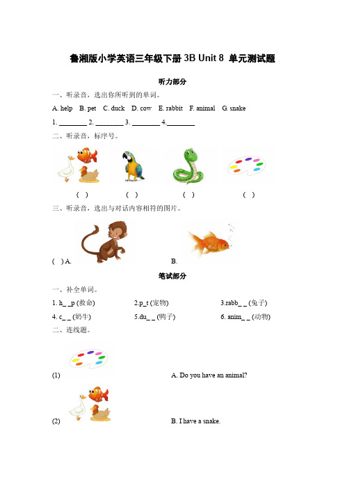 鲁湘版小学英语三年级下册3B Unit8 单元测试题(含答案)