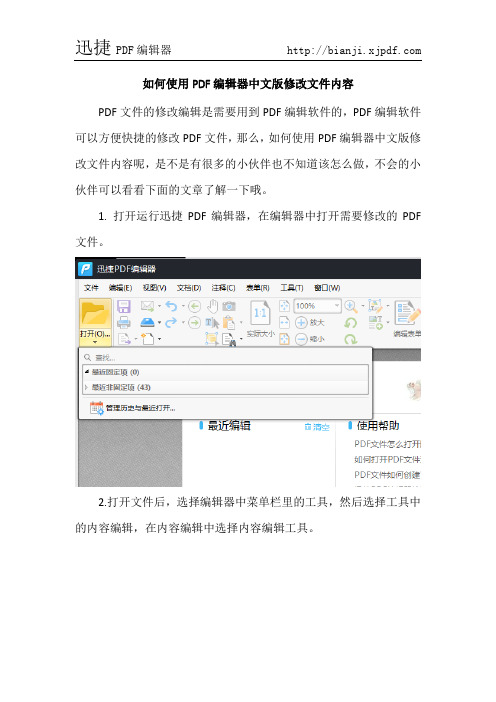 如何使用PDF编辑器中文版修改文件内容