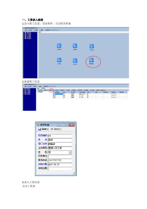 一、工资录入流程.doc