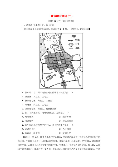 2018版高中地理 第2章 城市的空间结构与城市化章末综合测评 中图版必修2