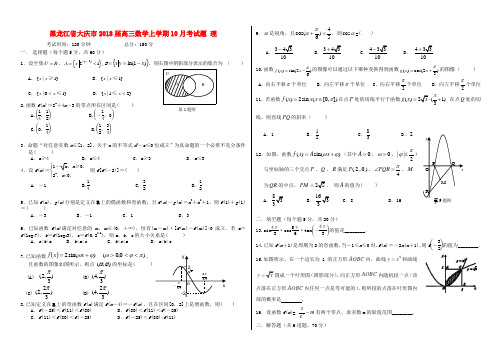 【高三】黑龙江省大庆市2018届高三数学上学期月考试题理(含答案)