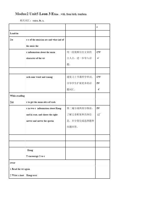 高中英语新北师大版版精品教案《北师大版高中英语必修2 Lesson 3 Experiment in Folk》6