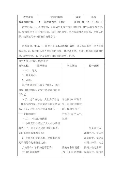 二年级上册美术教案-18.节日的装饰人美版