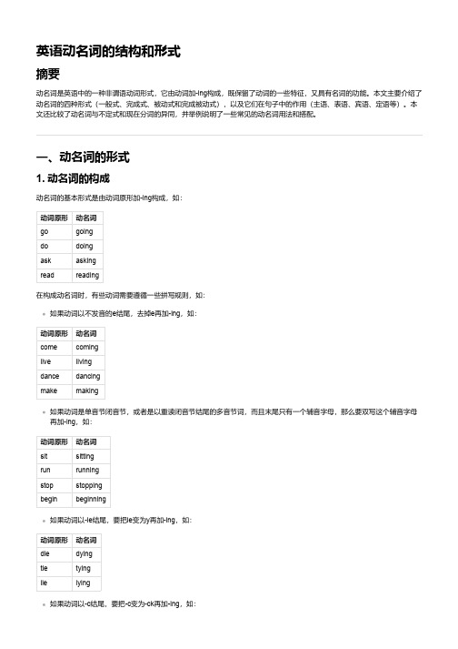 英语动名词的结构和形式