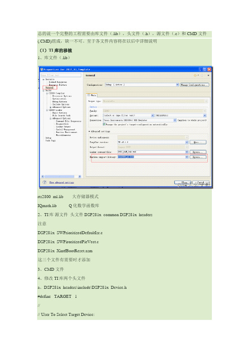 CCS5 DSP2812工程文件构建