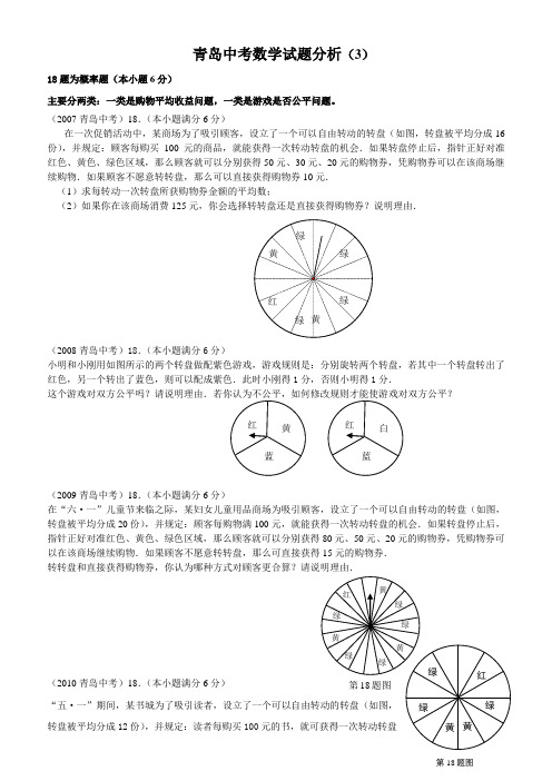 青岛中考试卷分析三