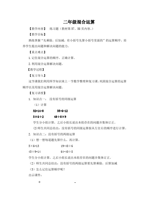 苏教最新小学数学二年级上册《六 表内乘法和表内除法(二) 10、连乘、连除和乘除混合运算》_4