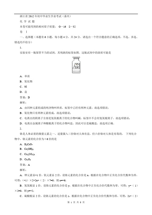 2012中考卷--浙江嘉兴(word精品含答案解析)