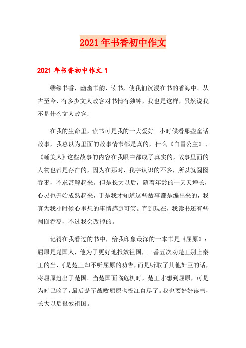 2021年书香初中作文
