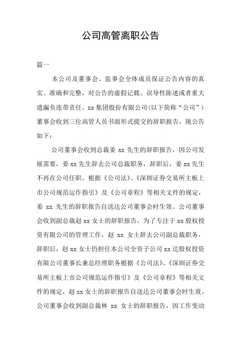 公司高管离职公告