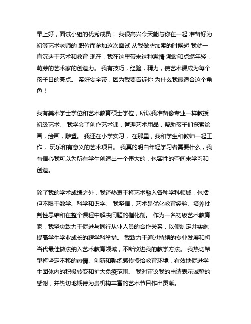 小学美术教师资格证面试稿模板范文