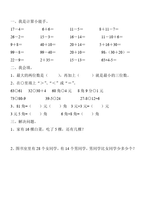 新编一年级数学下册家庭作业(精品)96