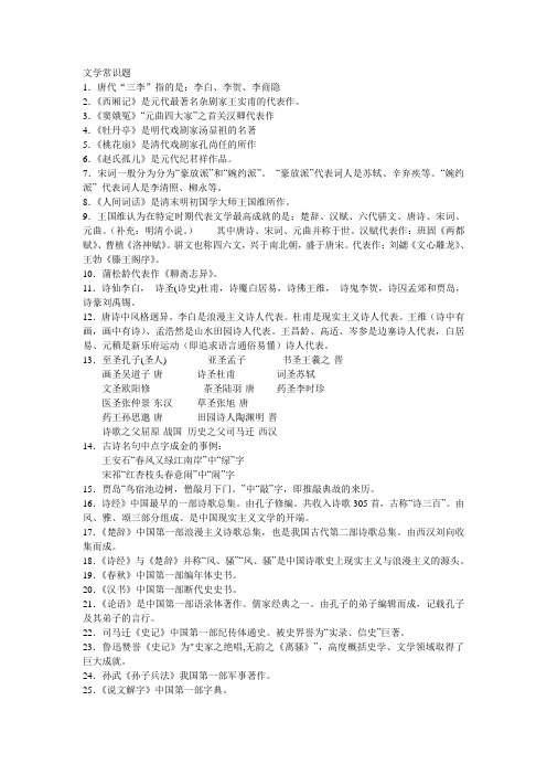 文学常识题