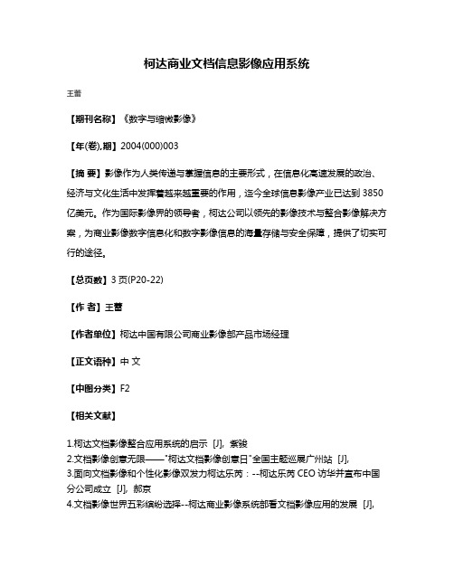 柯达商业文档信息影像应用系统