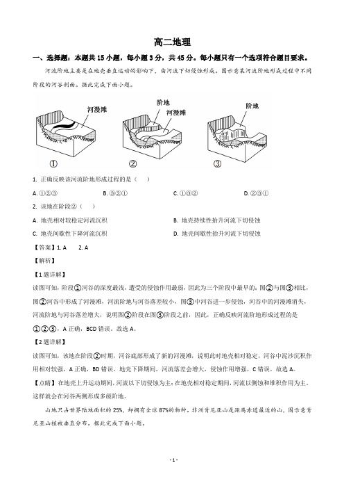 2022-2023学年山东省潍坊市高二上学期期末考试地理试题 word版含解析