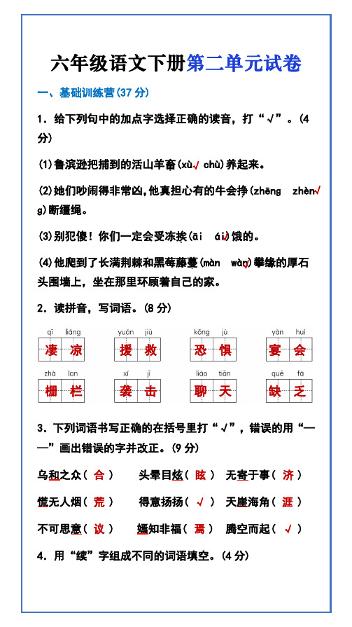 六年级语文下册第二单元试卷答案