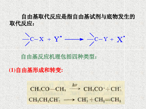 第十九章自由基取代反应