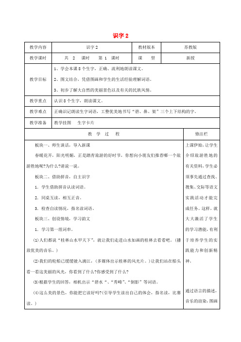 二年级语文下册 识字（一）识字2（1）教案 苏教版-苏教版小学二年级下册语文教案