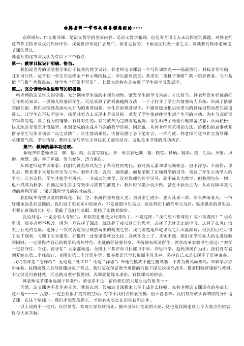 由韩老师一节作文指导课想到的……Word 文档 (2)