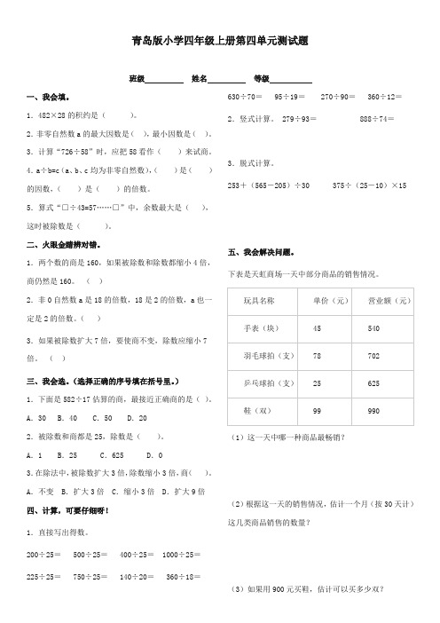 最新审定青岛版小学数学四年级上册单元检测2(精品)