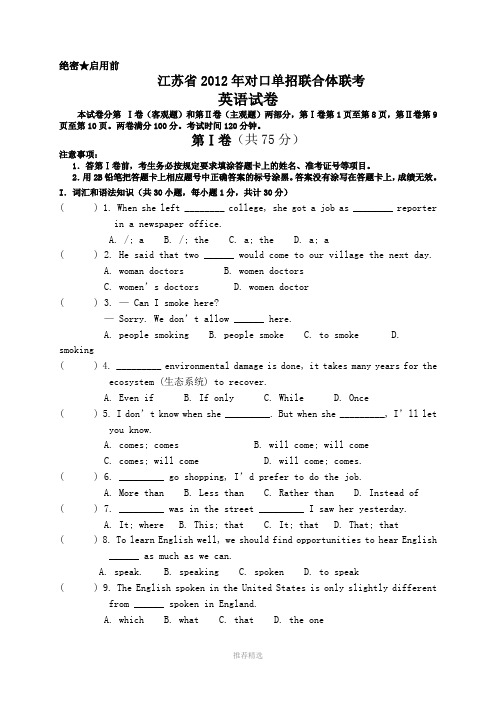 推荐-江苏省2012年对口单招联合体联考(英语试卷)附答案