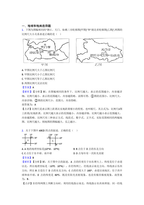 厦门市初中地理地球和地图专题练习(含答案)