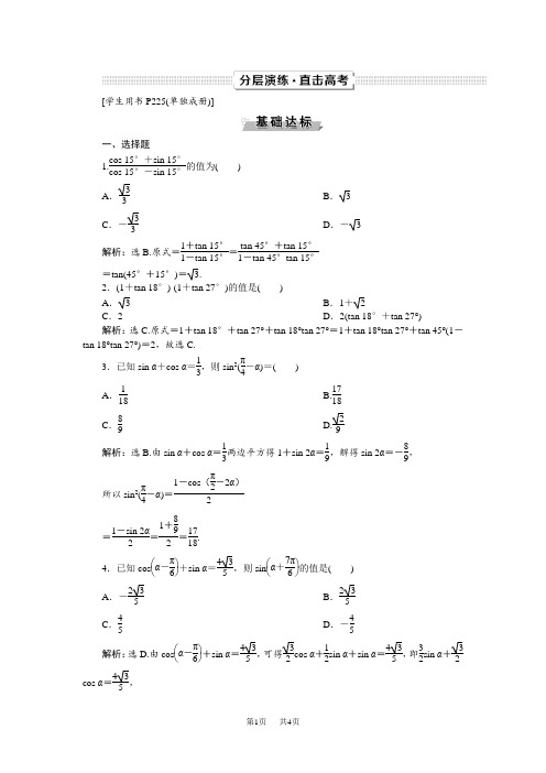 高考数学文一轮分层演练：第4章三角函数与解三角形 第3讲 Word版含解析