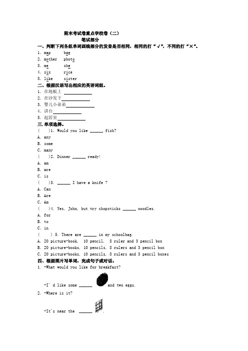 2019年人教PEP版英语四年级上册 期末考试 重点学校卷(二)附答案