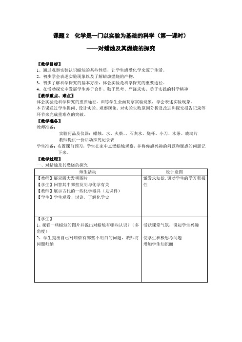 人教版化学-九年级上册-课题2  化学是一门以实验为基础的科学(第一课时)精品学案