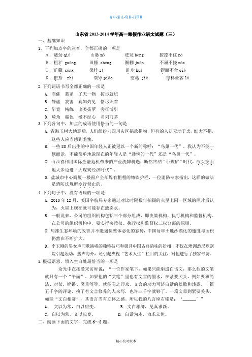 鲁教版语文高一山东省2013至2014学年高一寒假作业语文三