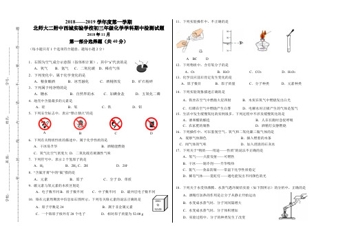 北师大二附中西城实验学校2018-2019学年度第一学期期中考试初三化学试卷 (无答案)