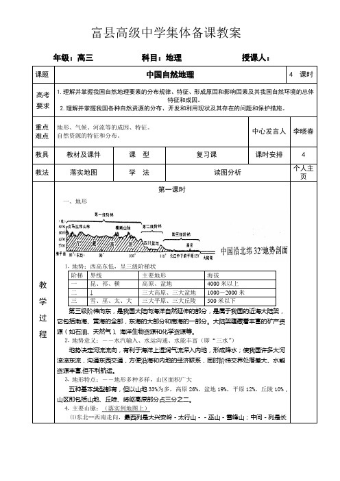 Doc1.doc1备课教案