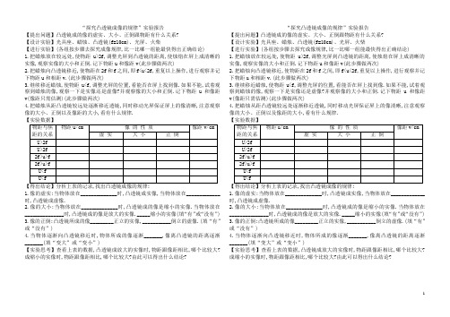 探究凸透镜成像的规律实验报告