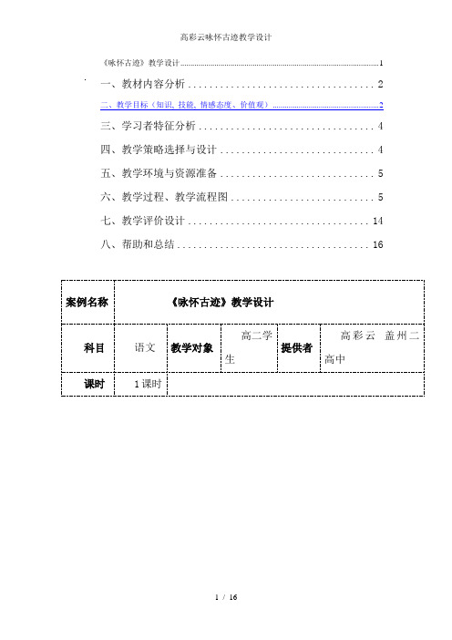 高彩云咏怀古迹教学设计