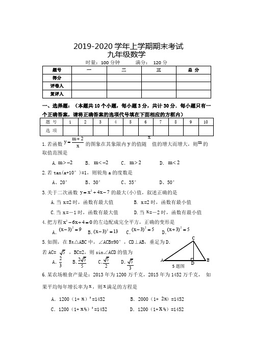 上学期期末考试九年级数学(word含答案)