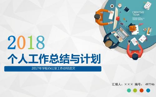 2017年学校办公室工作总结范文