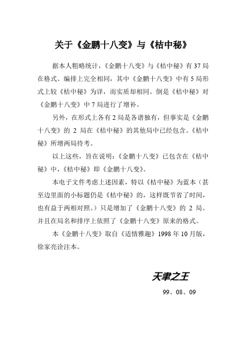 关于《金鹏十八变》与《桔中秘》