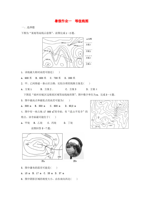 吉林省长春市2017年高中地理暑假作业一