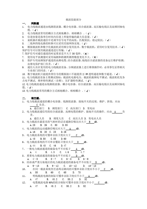 国网电力通信【载波】题库