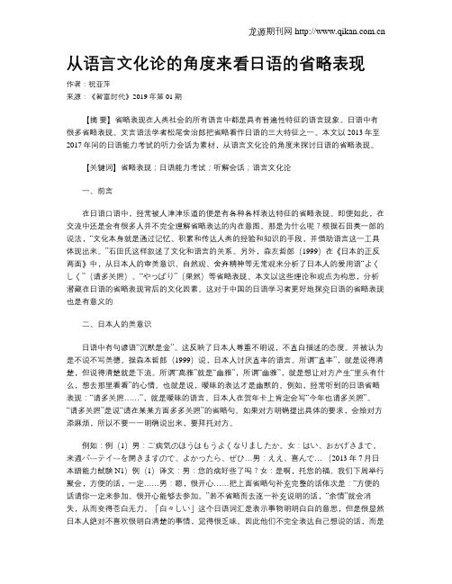 从语言文化论的角度来看日语的省略表现