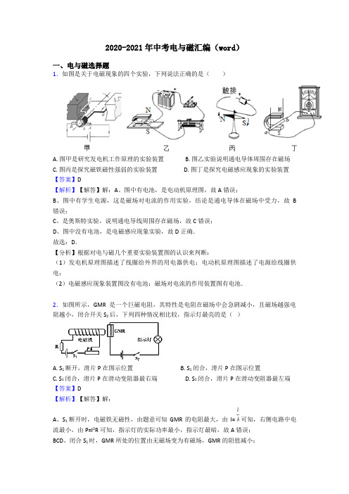 2020-2021年中考电与磁汇编(word)